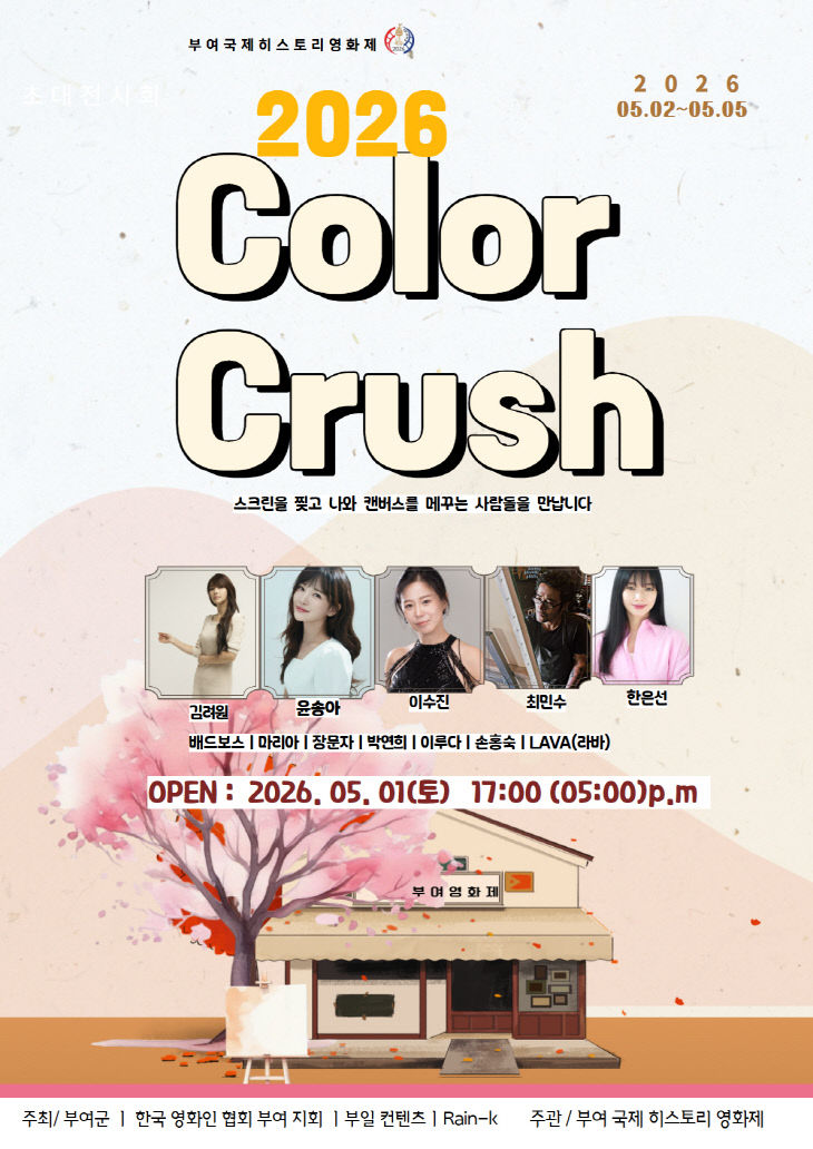 화가가된 배우(부여전시포스터) (1)