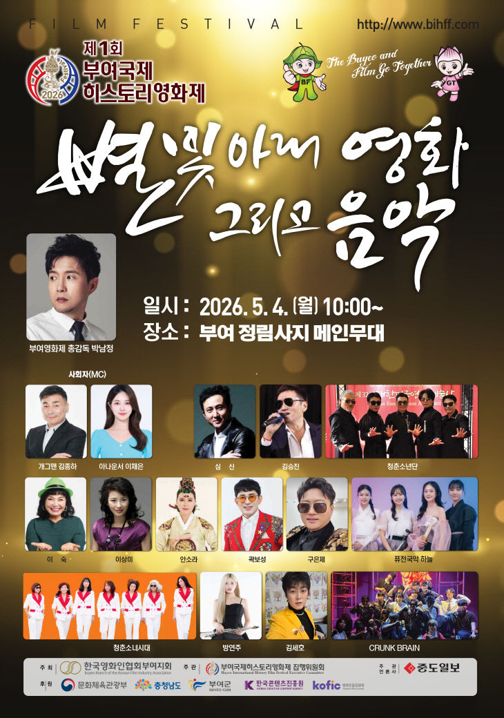 별빛 아래, 영화 그리고 음악  포스터B 20260403 copy