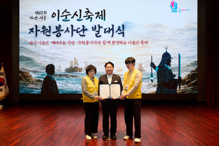 2. 제65회 아산 성웅 이순신축제, 자원봉사단 발대식 개최