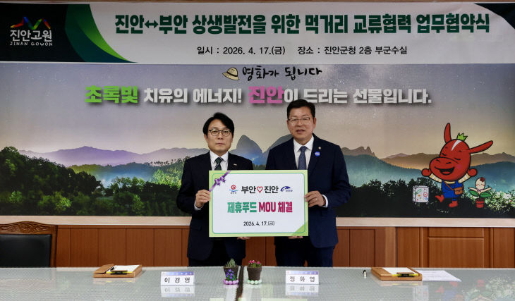 부안군-진안군, 로컬푸드 경쟁력 강화 업무협약 체결 (2)