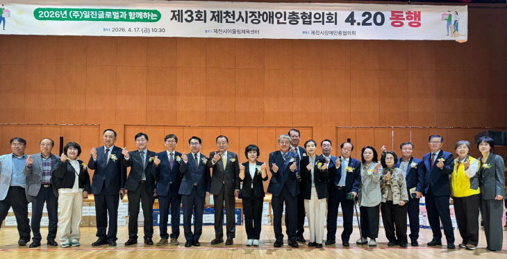 2026년 제3회 제천시장애인총협의회 4.20 동행 개최
