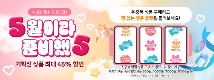 온충북 가정의 달 기획전 포스터