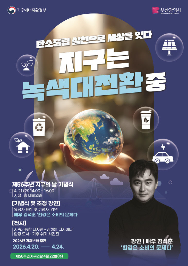 제18회 기후변화주간(기념식) 포스터