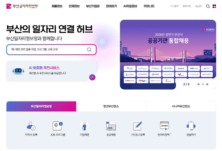 시 일자리  개편