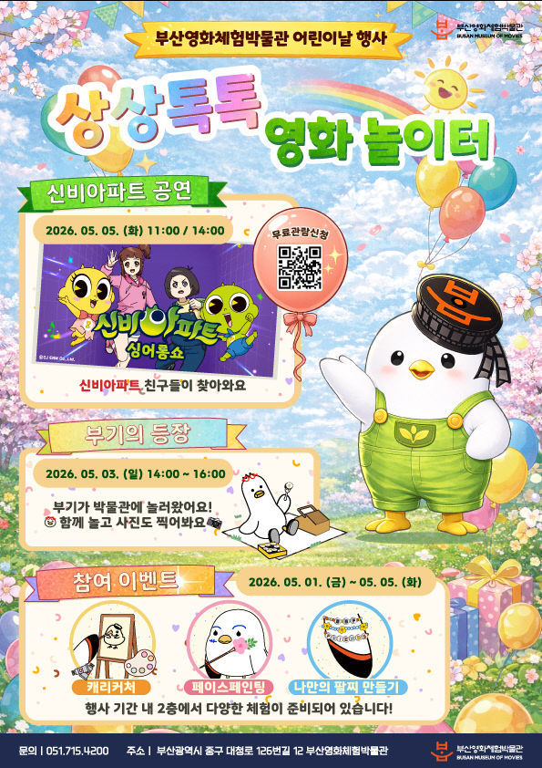 상상톡톡 영화 놀이터