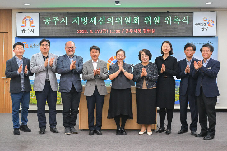 지방세심의위원회 위원 위촉식