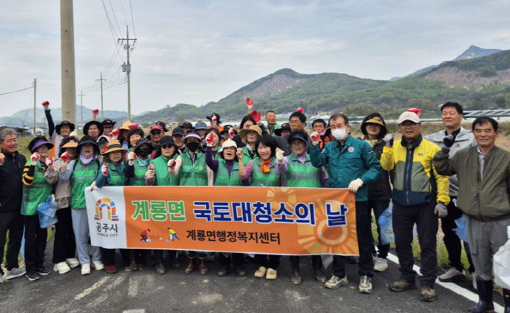 계룡면 국토대청결 운동 사진
