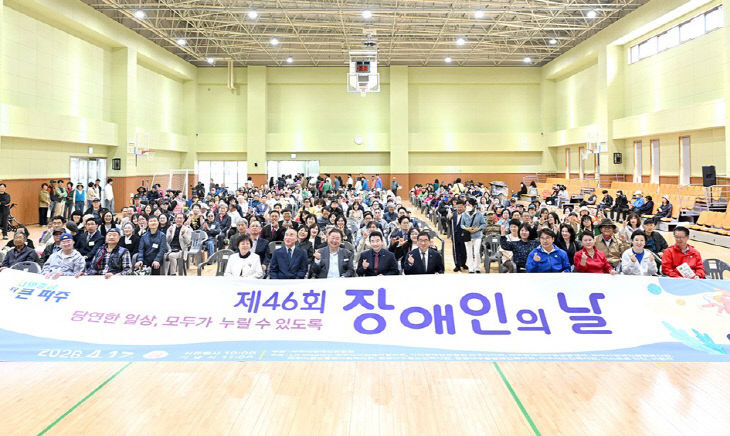 7. 파주시, 제46회 장애인의 날 기념행사 개최