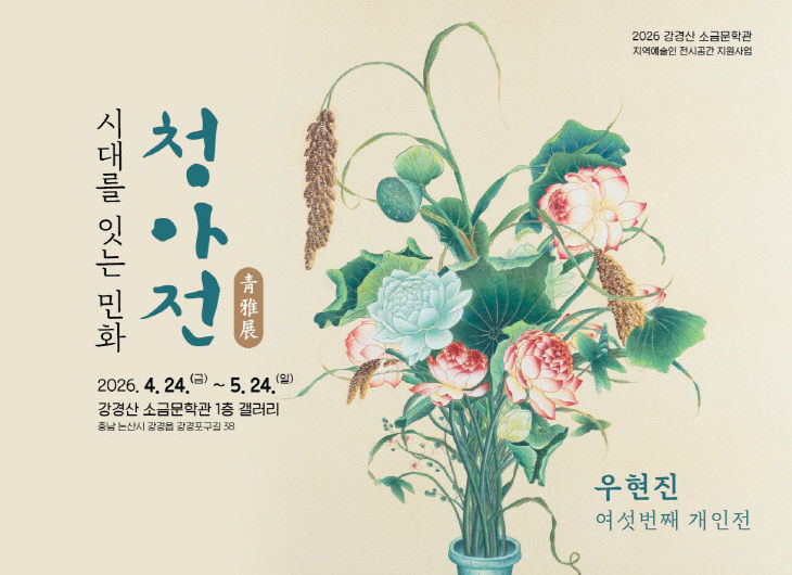 [논산문화관광재단]보도자료-2026 전시공간 지원사업