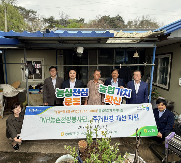 규암농협 주거환경개선사업