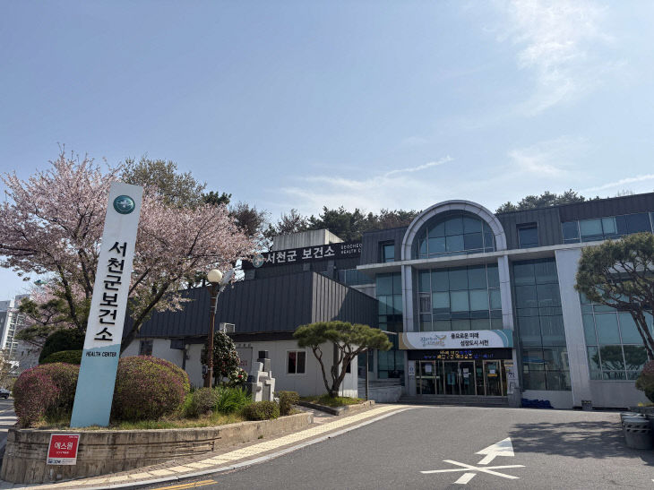 서천군보건소 청사