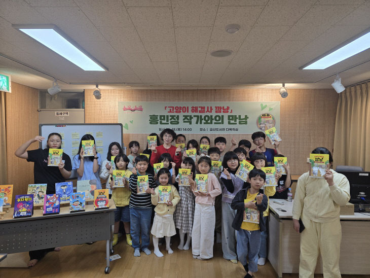 금산도서관, 홍민정 초청 작가와의 만남