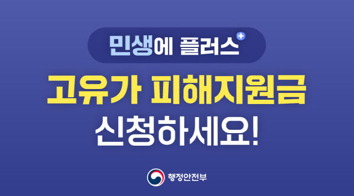 고유가피해지원금