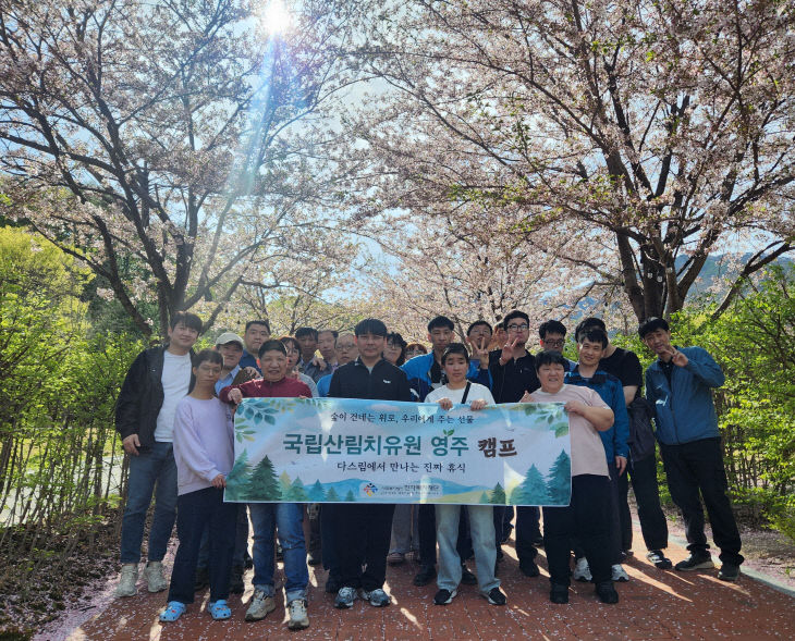 국립산림치유원 지원 봄캠프 사진 1