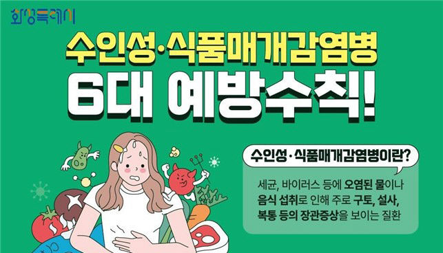 4. 식중독 예방 포스터