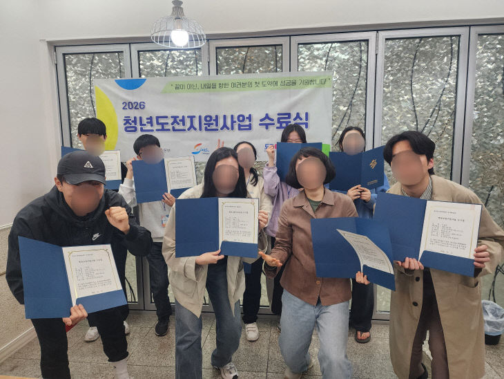 청년, 다시 일어선다...  수료