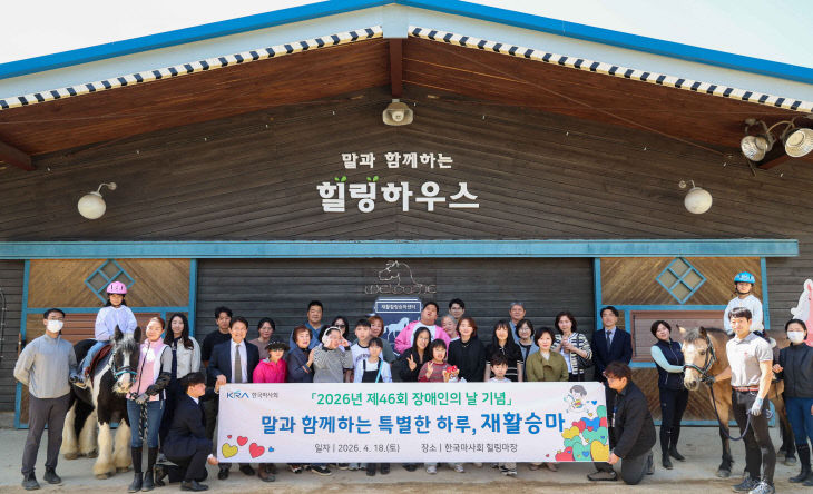 (사진1)제46회 장애인의날 기념 재활승마 행사 시행