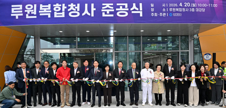 20260420 루원복합청사 준공식YS0_8387 복사