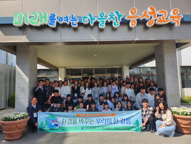 (음성교육지원청) 글로벌에코리더 운영(1)