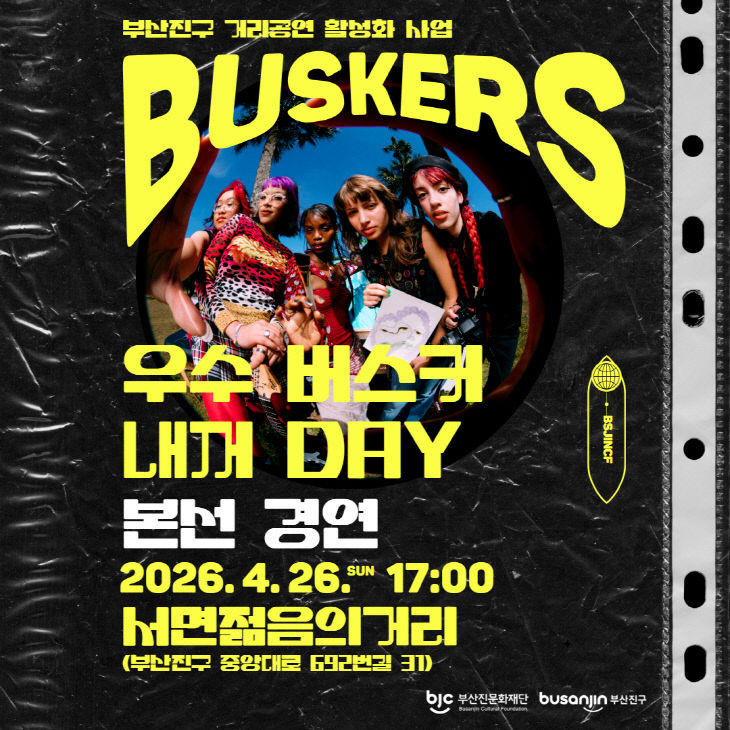 4.문화체육과-부산진 개최