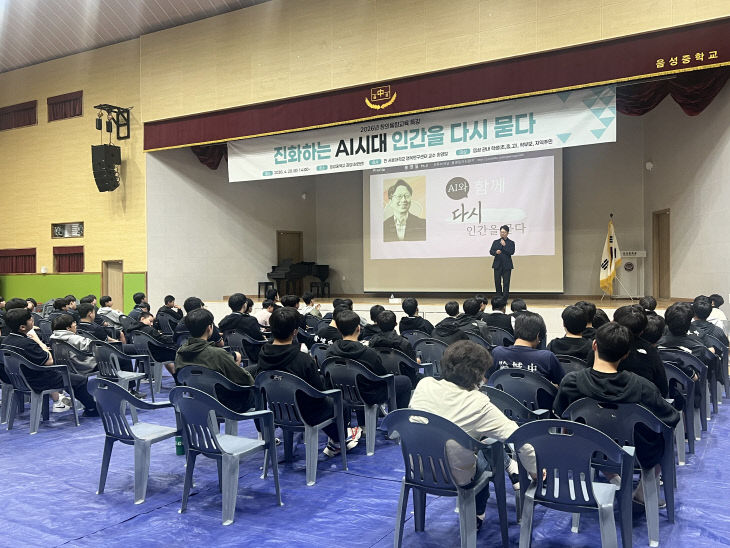 (음성중학교) 창의융합특강(1)