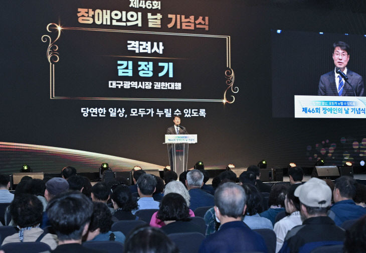 제46회_장애인의_날_기념식