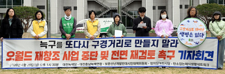 20260420-오월드 재창조 사업 중단 촉구 기자회견1