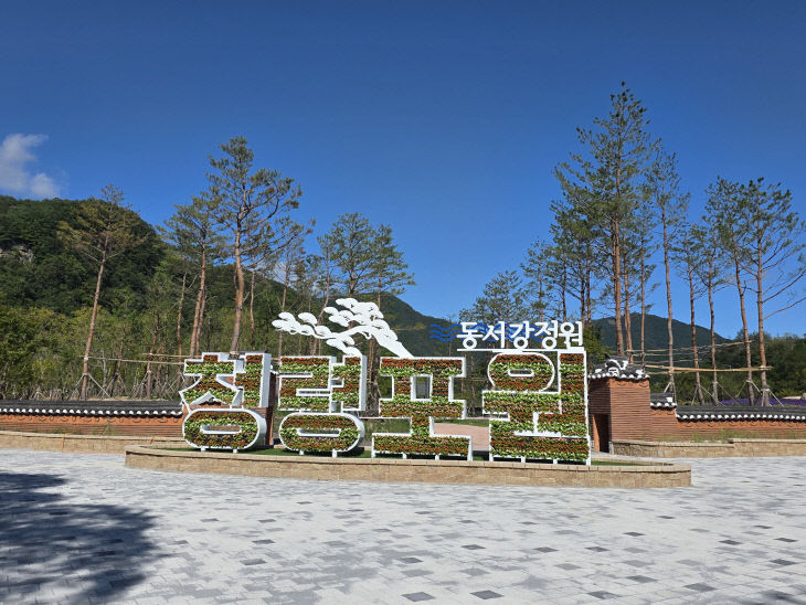 1-1청령포원 개원