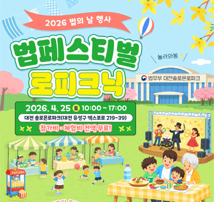 20260312 2026 법페스티벌 포스터