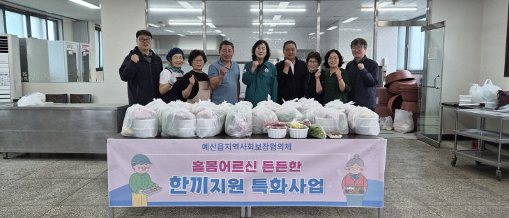 7.예산읍지역사회보장협의체 식사 지원 활동 모습 (2) (1)