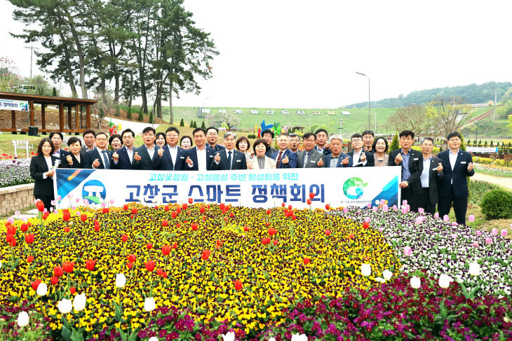 고창군 스마트정책회의 (5)