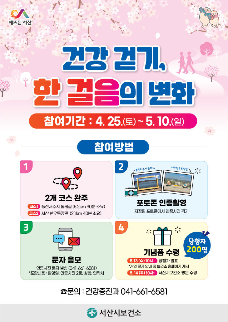 1. 건강 걷기, 한 걸음의 변화 프로그램 운영 홍보물