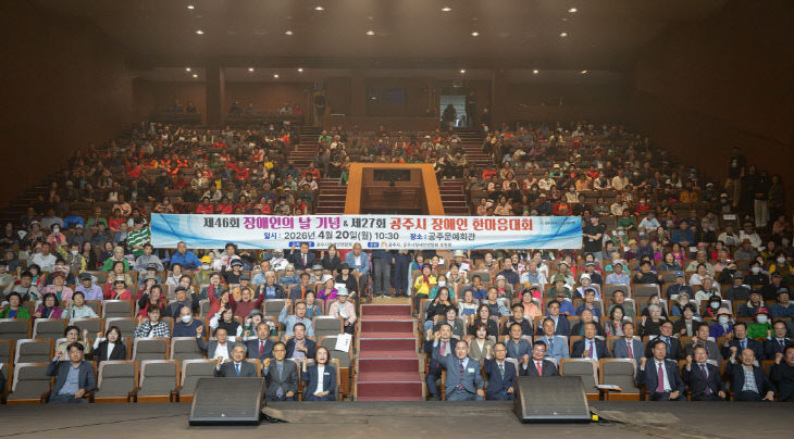 제27회 공주시 장애인 한마음대회 (2)