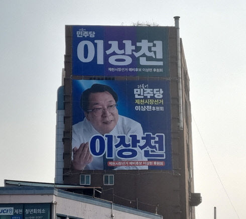 이상천후원회 사무실 현수막