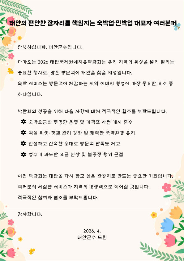 박람회 성공 협조서한문_1 (1)