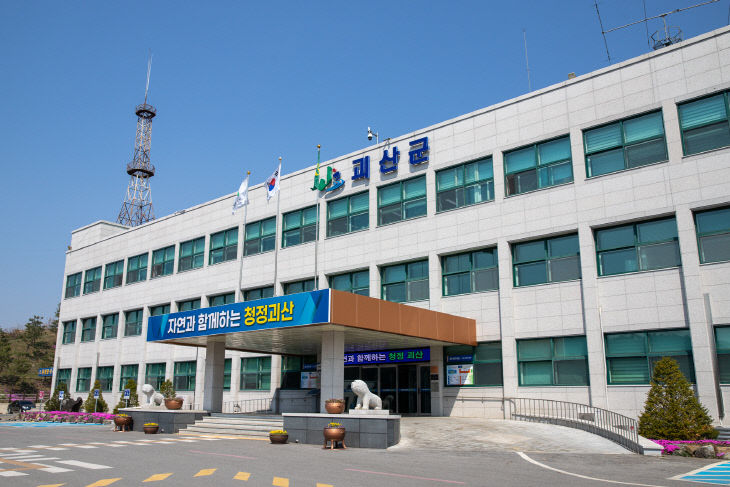 괴산군청 전경 (사진=괴산군 제공)