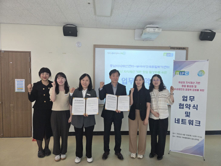 5.부여여성새로일하기센터와 충남지식재산센터 업무협약식