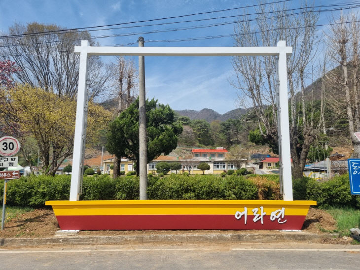 1.영월읍 거운리 현수막게시대