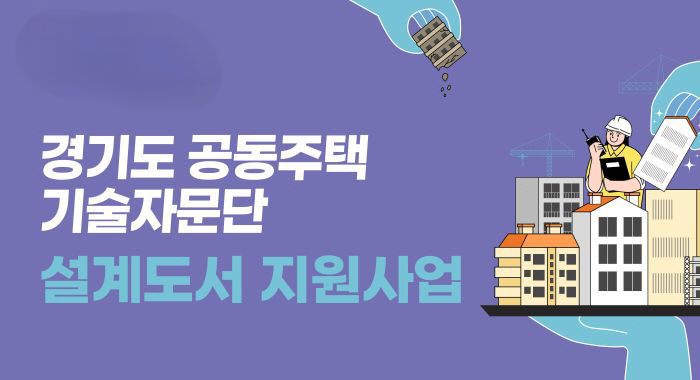 설계도서 지원사업 안내