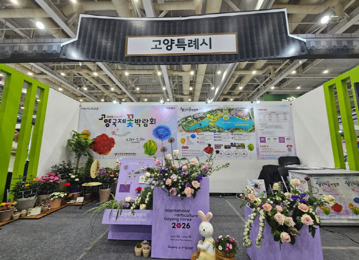 ‘고양특례시 홍보관’ 운영