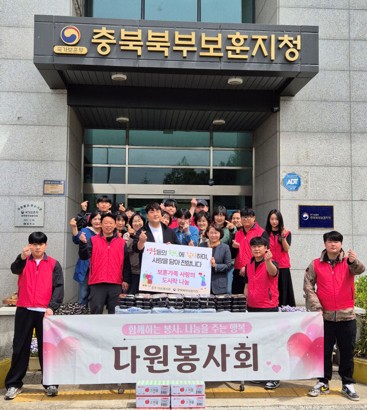 260421 충북북부보훈지청-충주 다원봉사회 '보훈가족 사랑의 도