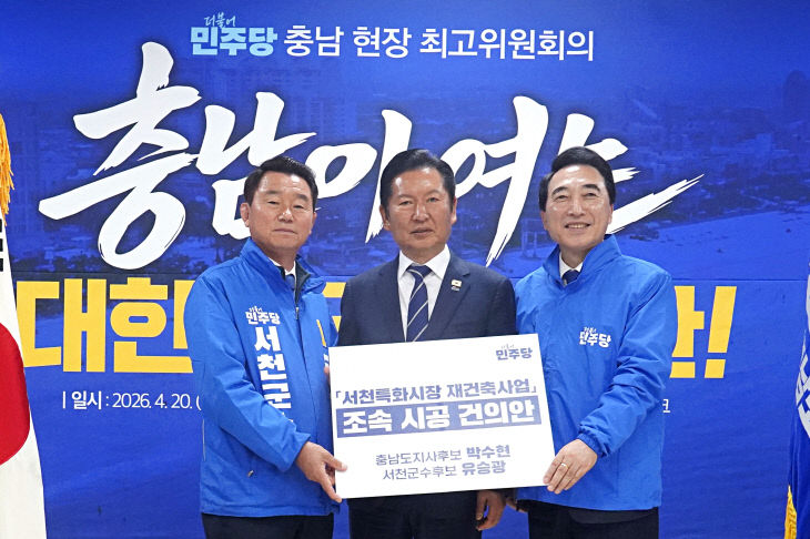 서천특화시장 조기 시공 건의안을 전달하는 유승광.박수현 후보