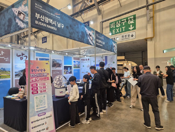 부산국제보트쇼 남구관광홍보관 운영