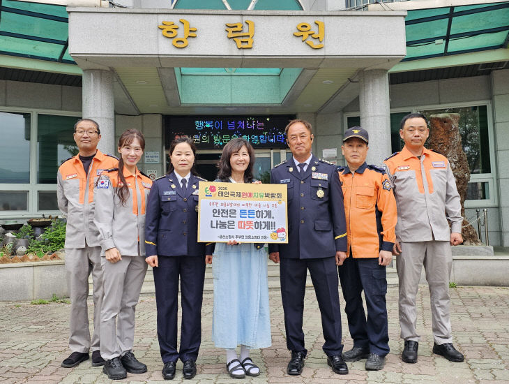 추부면 의용소방대 기부