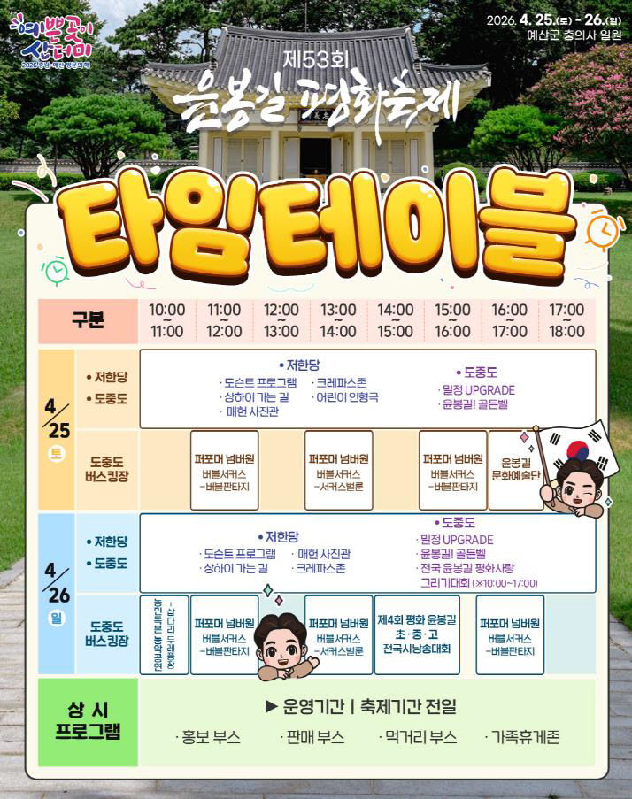 1.제53회 윤봉길 평화축제 일정표