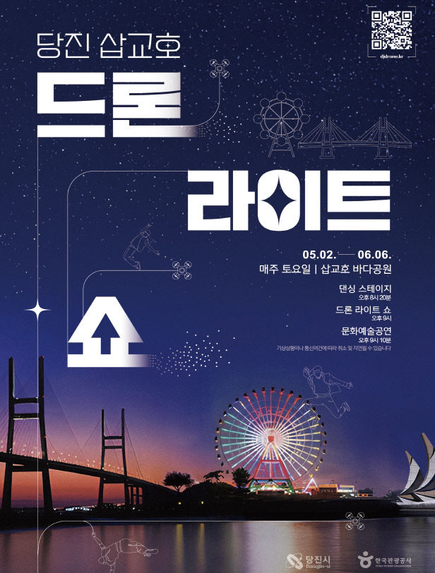 사본 - (사진1)드론쇼 포스터