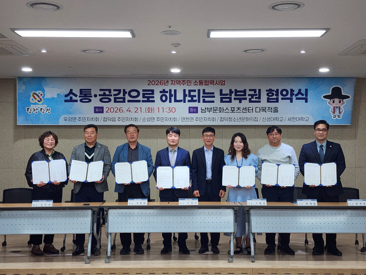 사본 - (사진4)남부권 소통협력-1