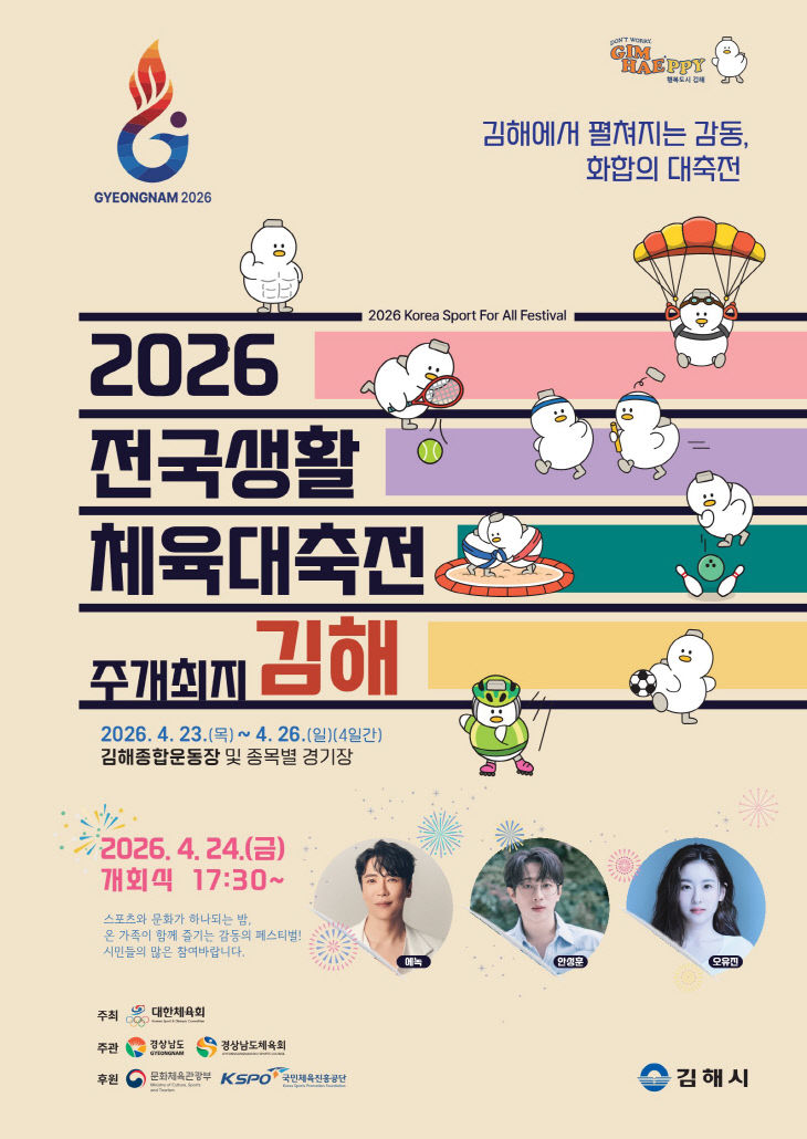 4.22(전국생활체육대축막)1