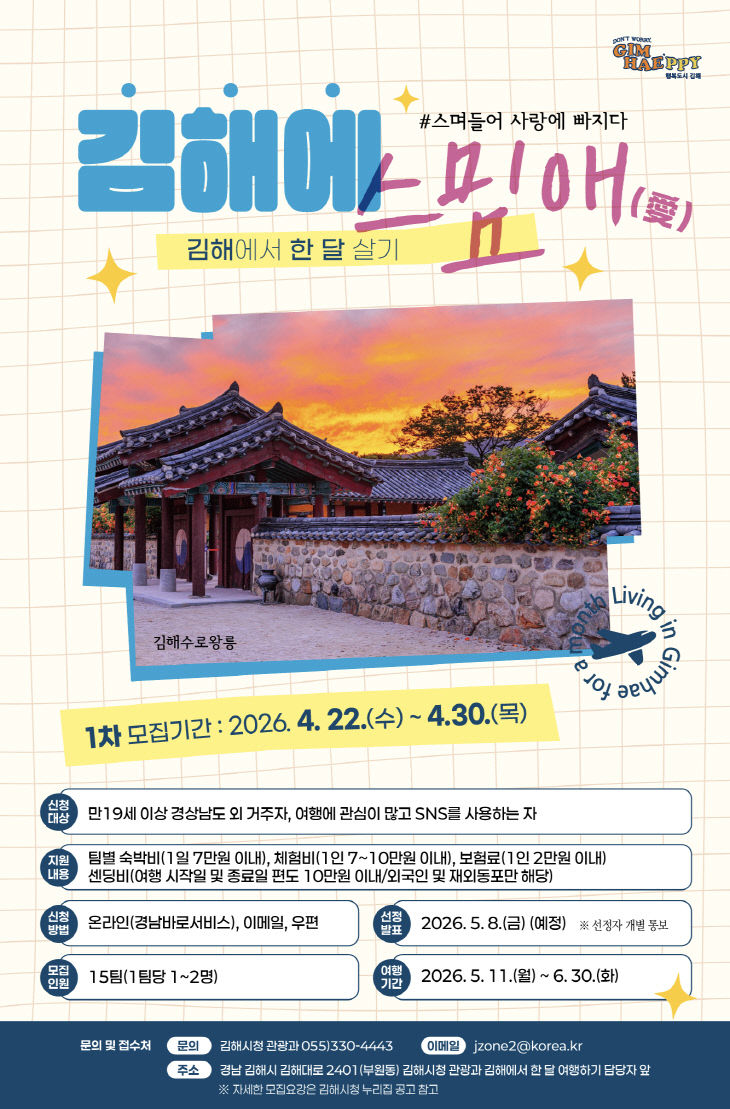 4.22(김해에서 한 달여행하집)1