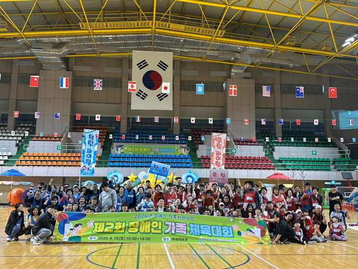 장애인 가족 체육대회 단체사진